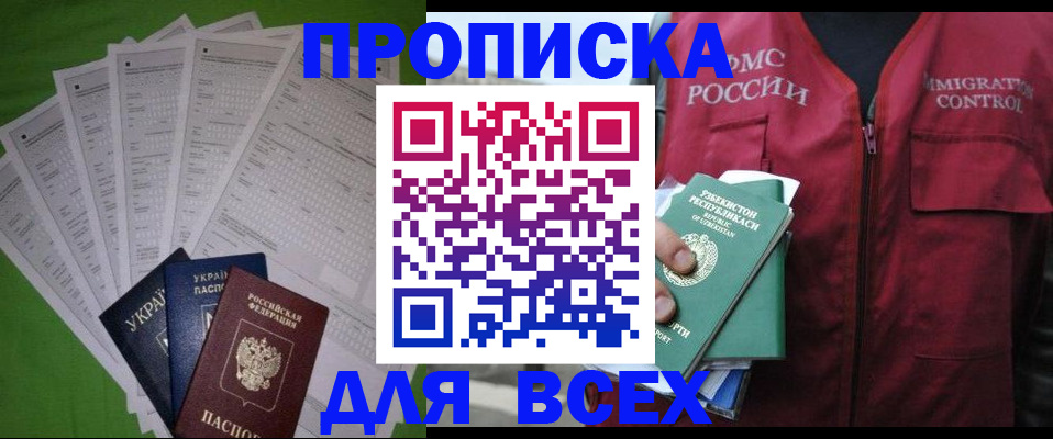 прописка паспорт в Оренбургской области
